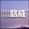 重慶路威土木工程設(shè)計有限公司