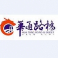重慶華通路橋工程有限公司