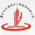 重慶市環(huán)境保護工程監(jiān)理有限公司
