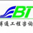 重慶博通工程咨詢有限公司